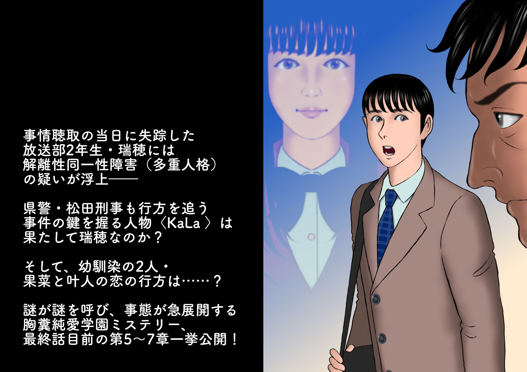 ボクは果菜ちゃんのゴールテープになりたかった［第5章・第6章・第7章］ サンプル7ページ目