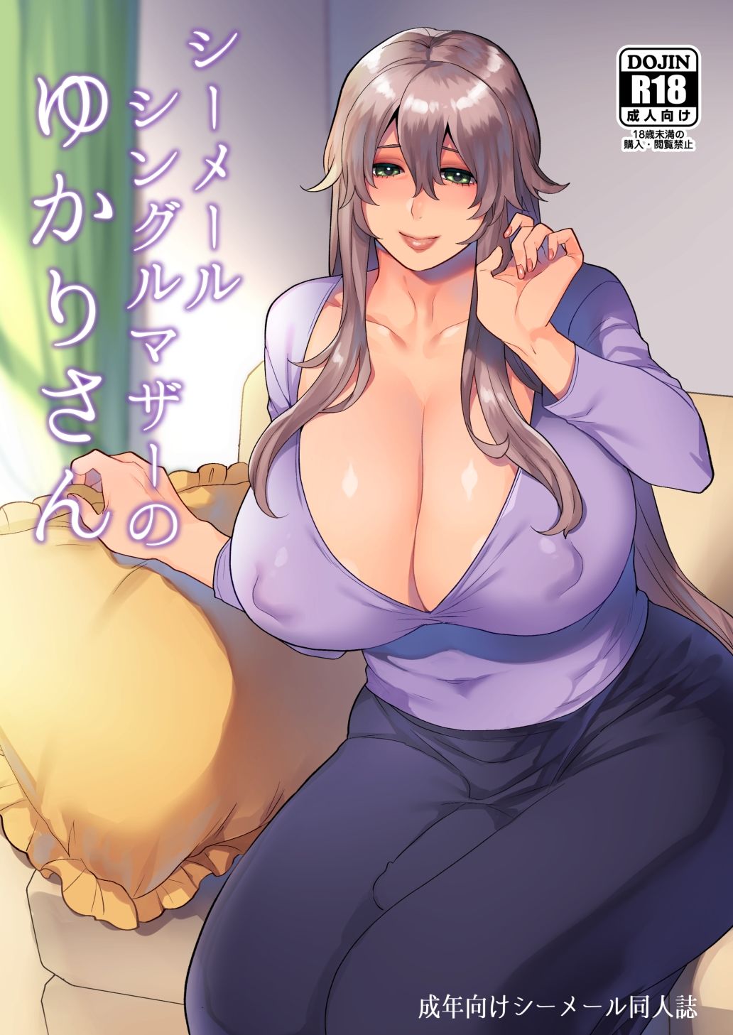 シーメールシングルマザーのゆかりさん サンプル1ページ目