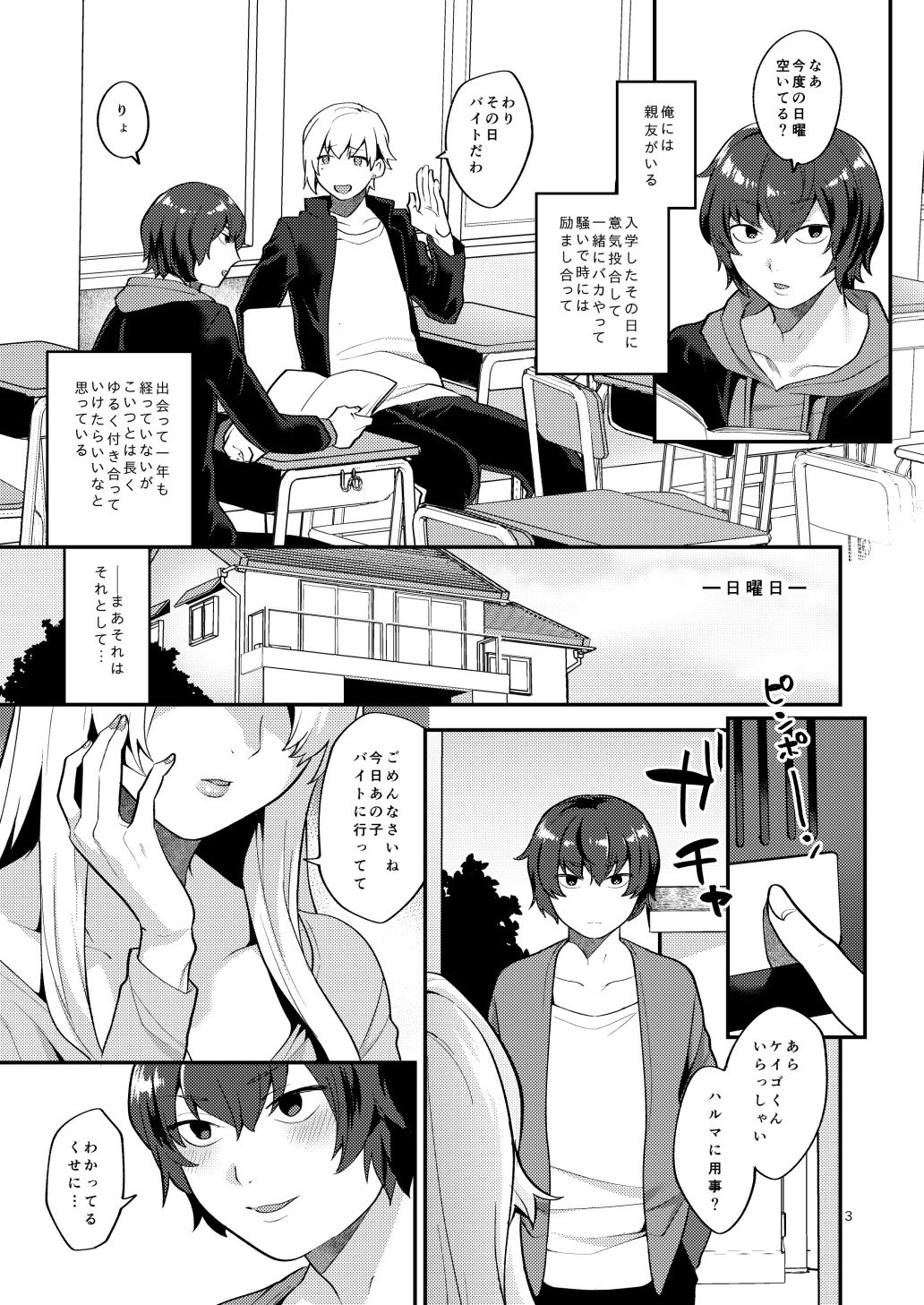 シーメールシングルマザーのゆかりさん サンプル2ページ目