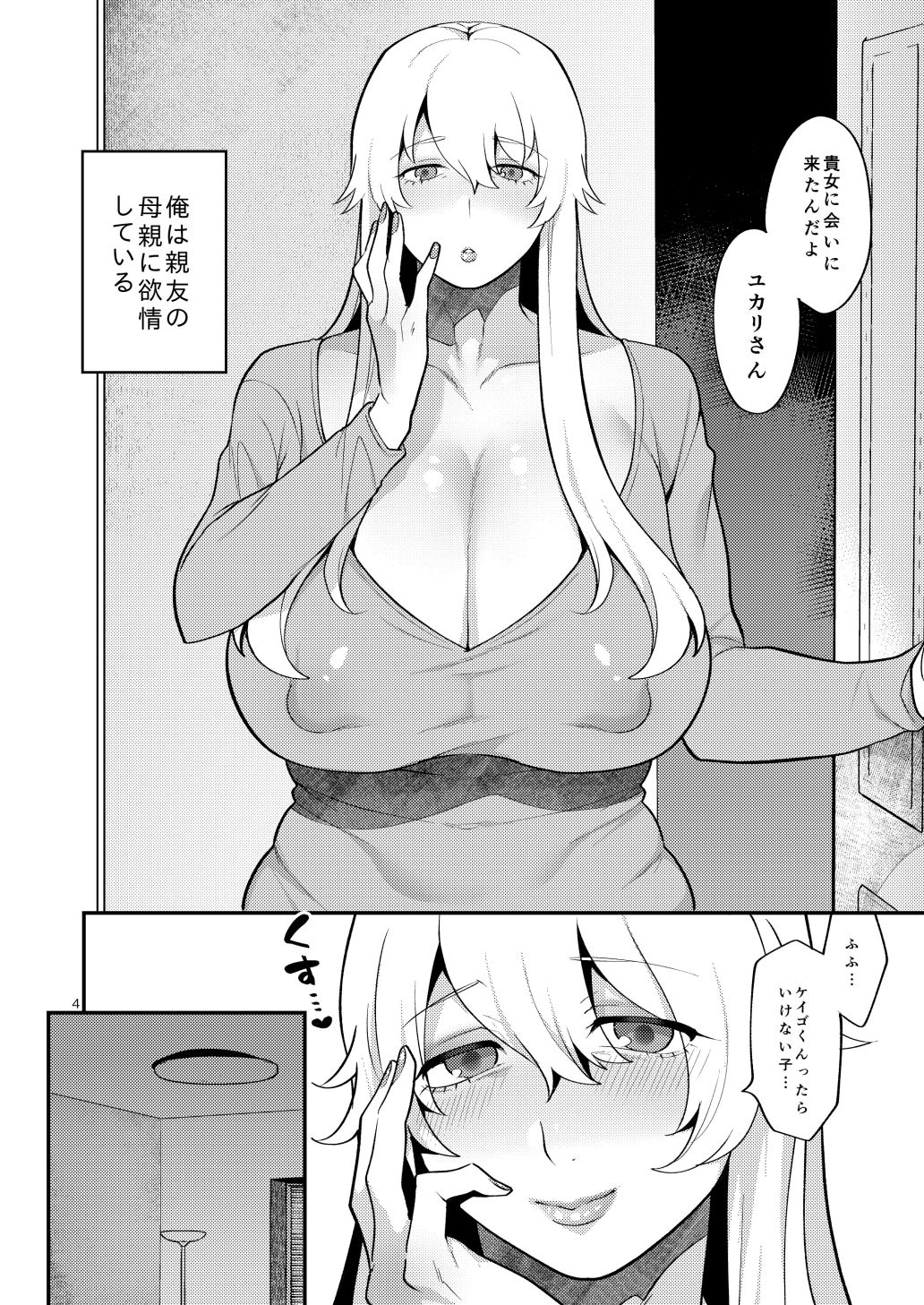 シーメールシングルマザーのゆかりさん サンプル3ページ目