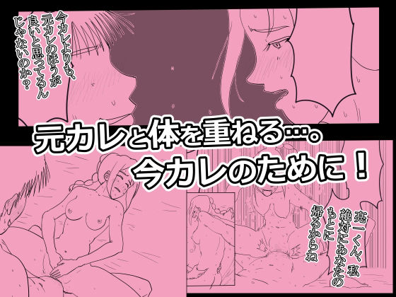 菜穂子の冴えない元カレです サンプル5ページ目