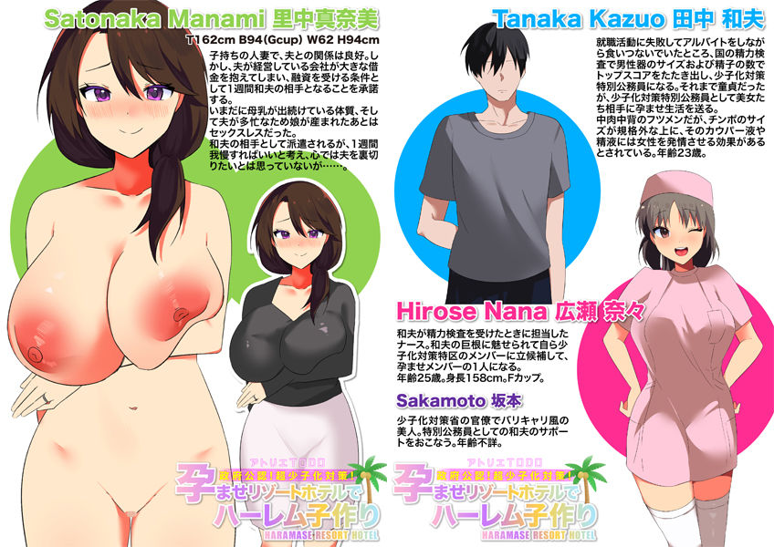 【小説】政府公認！超少子化対策！孕ませリゾートホテルでハーレム子作り サンプル8ページ目