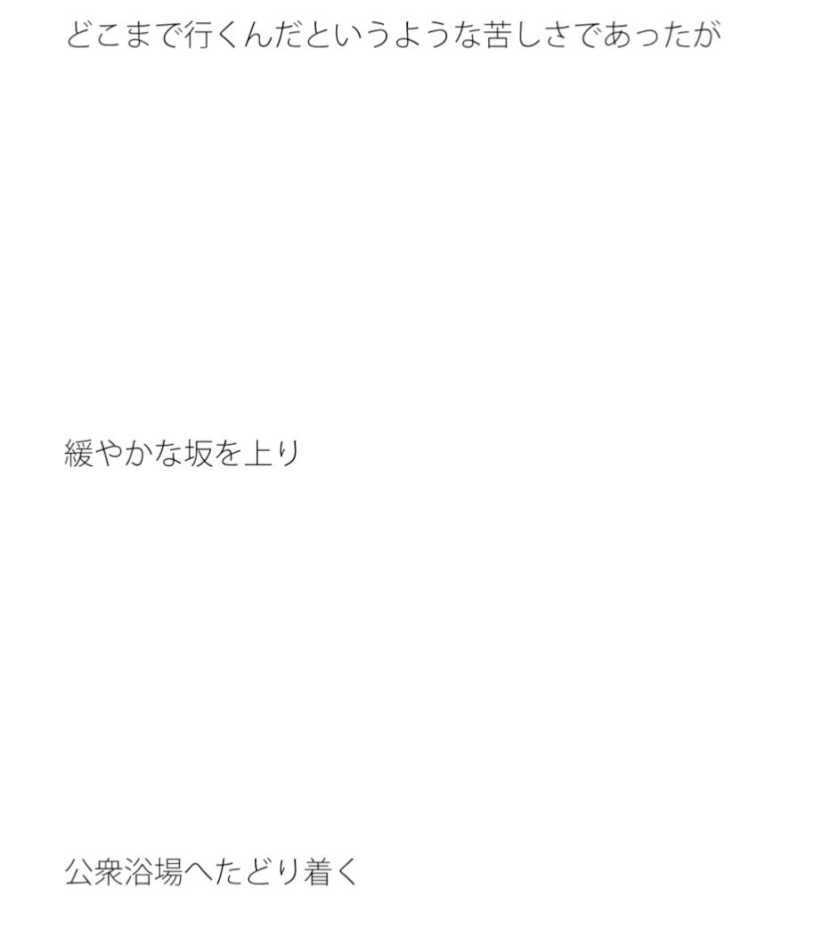 極小の世界から広々とした公衆浴場へ サンプル1ページ目