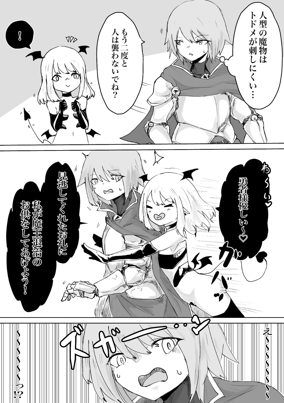 サキュバスの大冒険〜勇者様の仲間になったフリして姫様との初夜に無理矢理オチン〇ン寝取っちゃったお話 サンプル2ページ目