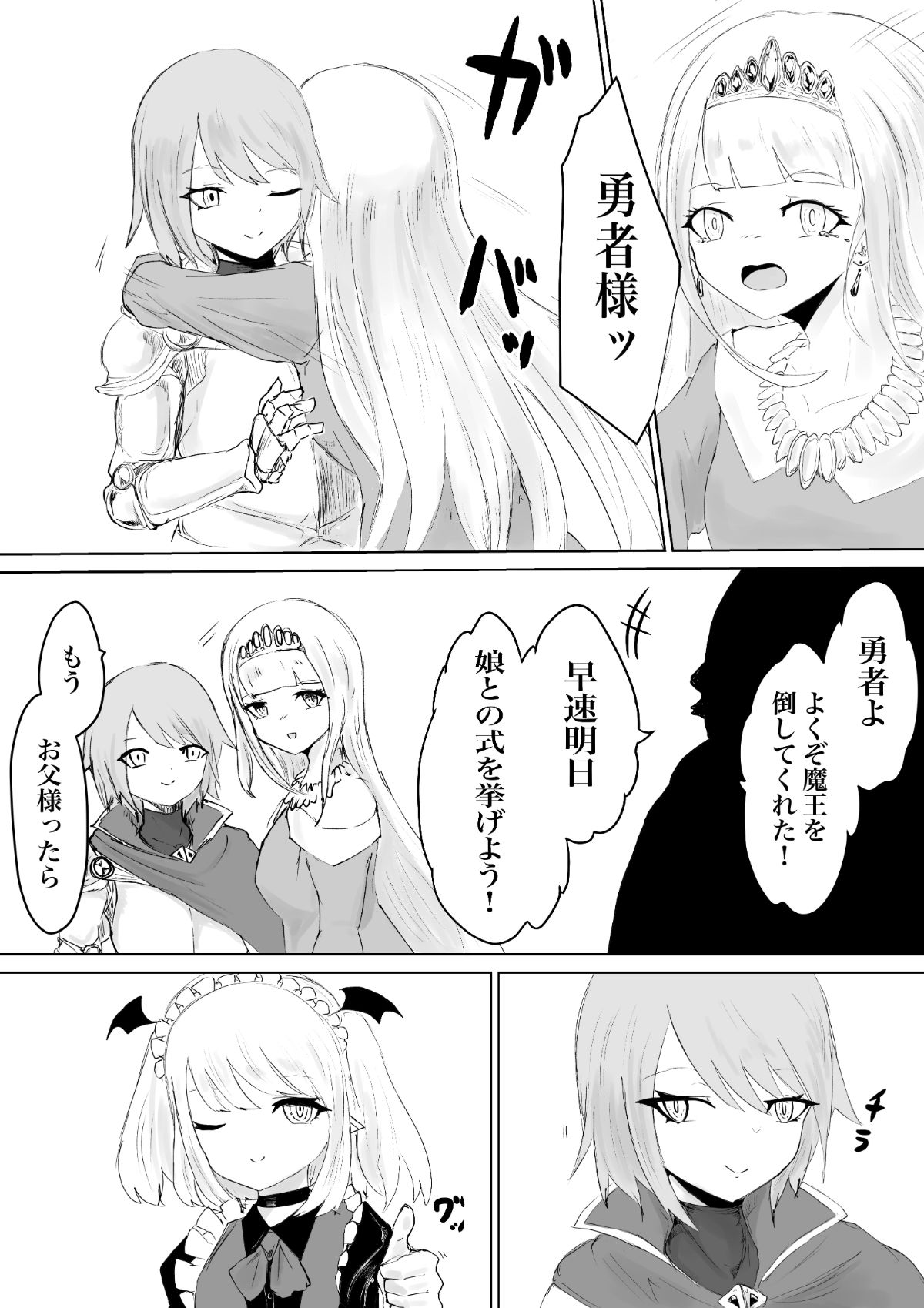 サキュバスの大冒険〜勇者様の仲間になったフリして姫様との初夜に無理矢理オチン〇ン寝取っちゃったお話 サンプル4ページ目