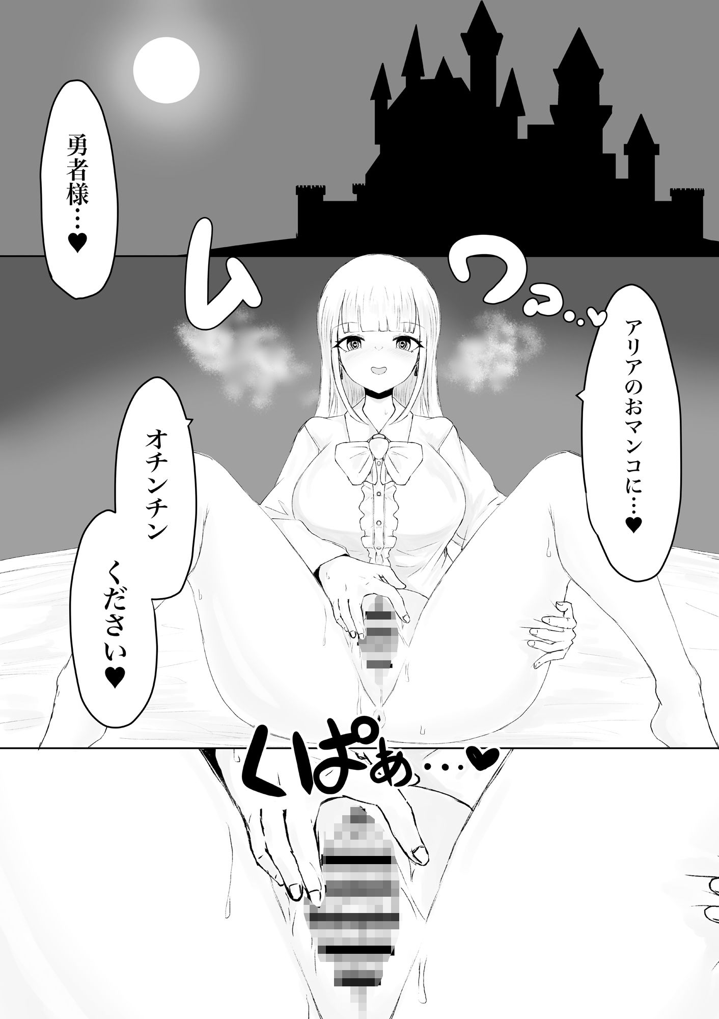 サキュバスの大冒険〜勇者様の仲間になったフリして姫様との初夜に無理矢理オチン〇ン寝取っちゃったお話 サンプル5ページ目