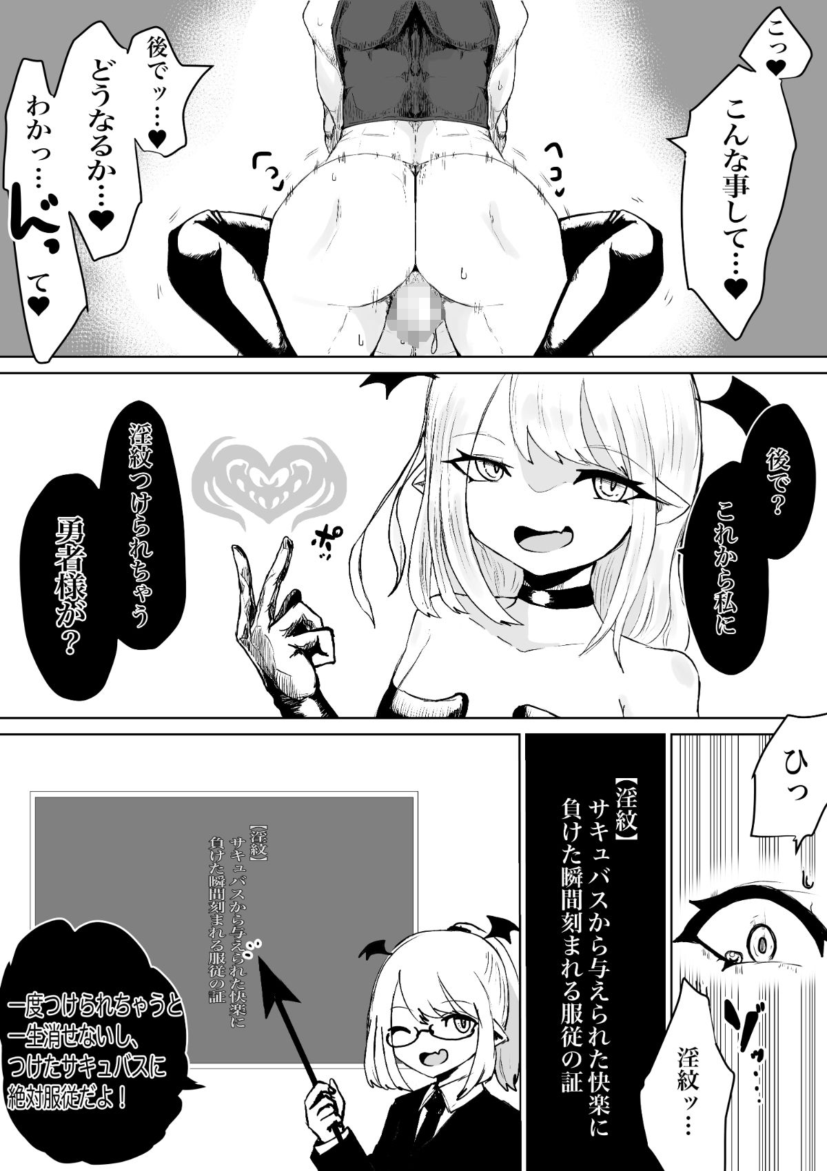 サキュバスの大冒険〜勇者様の仲間になったフリして姫様との初夜に無理矢理オチン〇ン寝取っちゃったお話 サンプル7ページ目