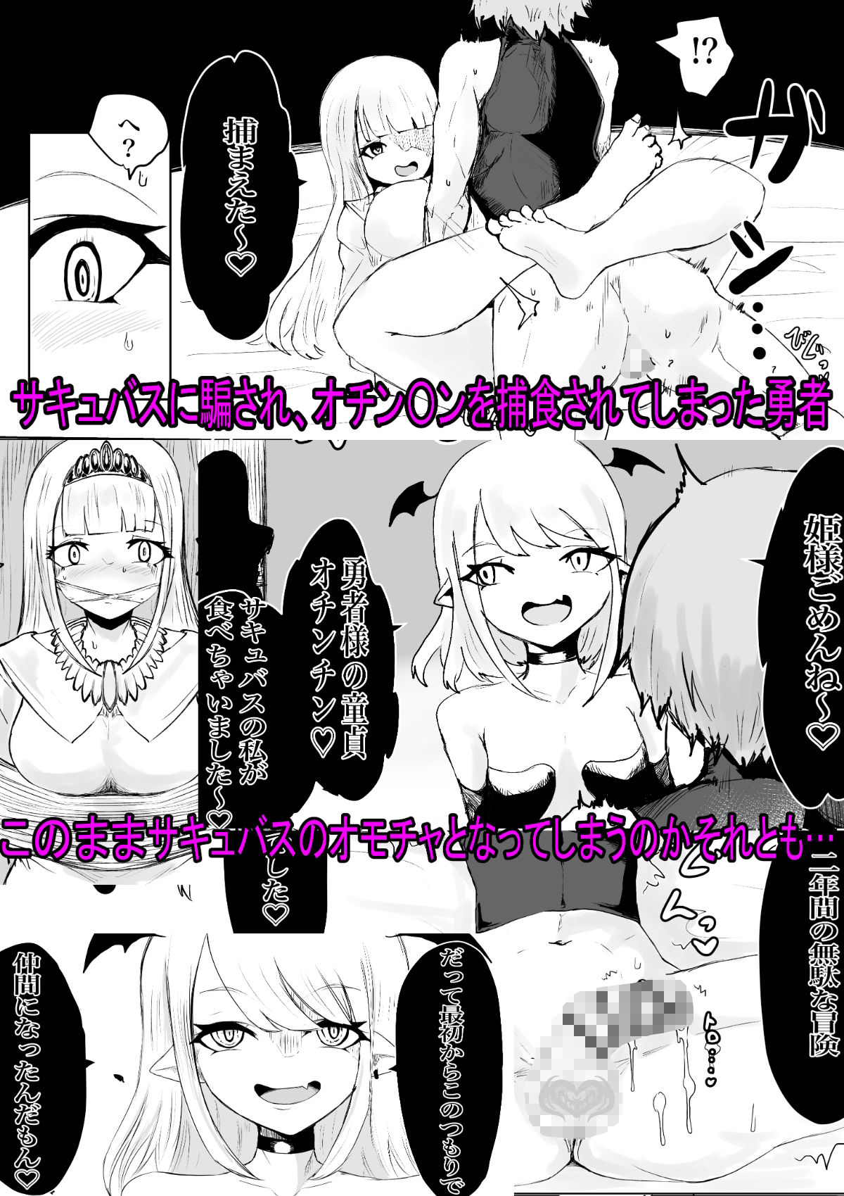 サキュバスの大冒険〜勇者様の仲間になったフリして姫様との初夜に無理矢理オチン〇ン寝取っちゃったお話 サンプル8ページ目