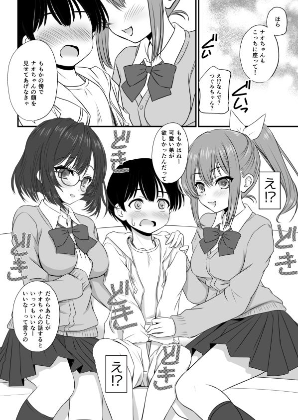 JKと恋淫（コイン） サンプル2ページ目