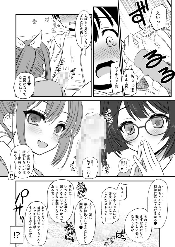 JKと恋淫（コイン） サンプル3ページ目
