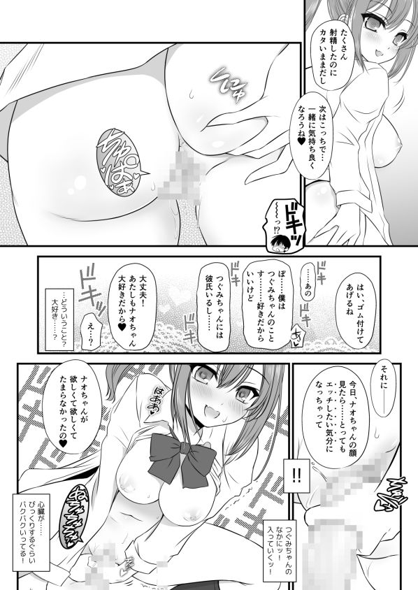 JKと恋淫（コイン） サンプル4ページ目