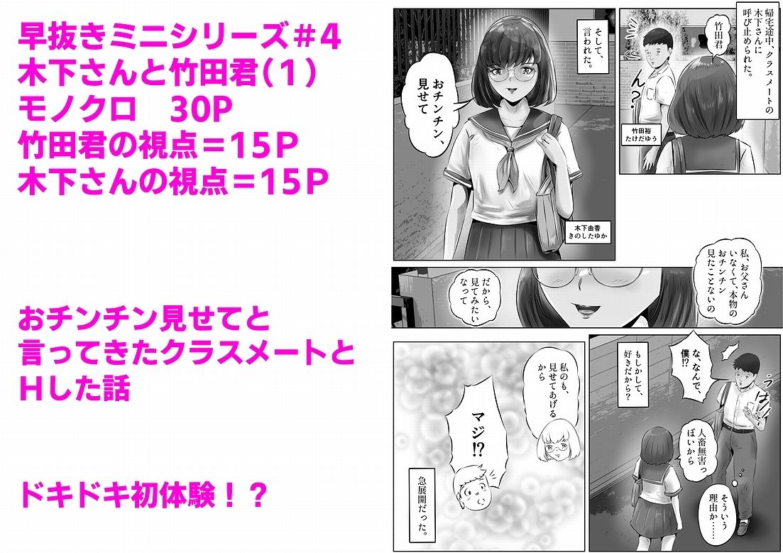 木下さんと竹田君（1） サンプル1ページ目