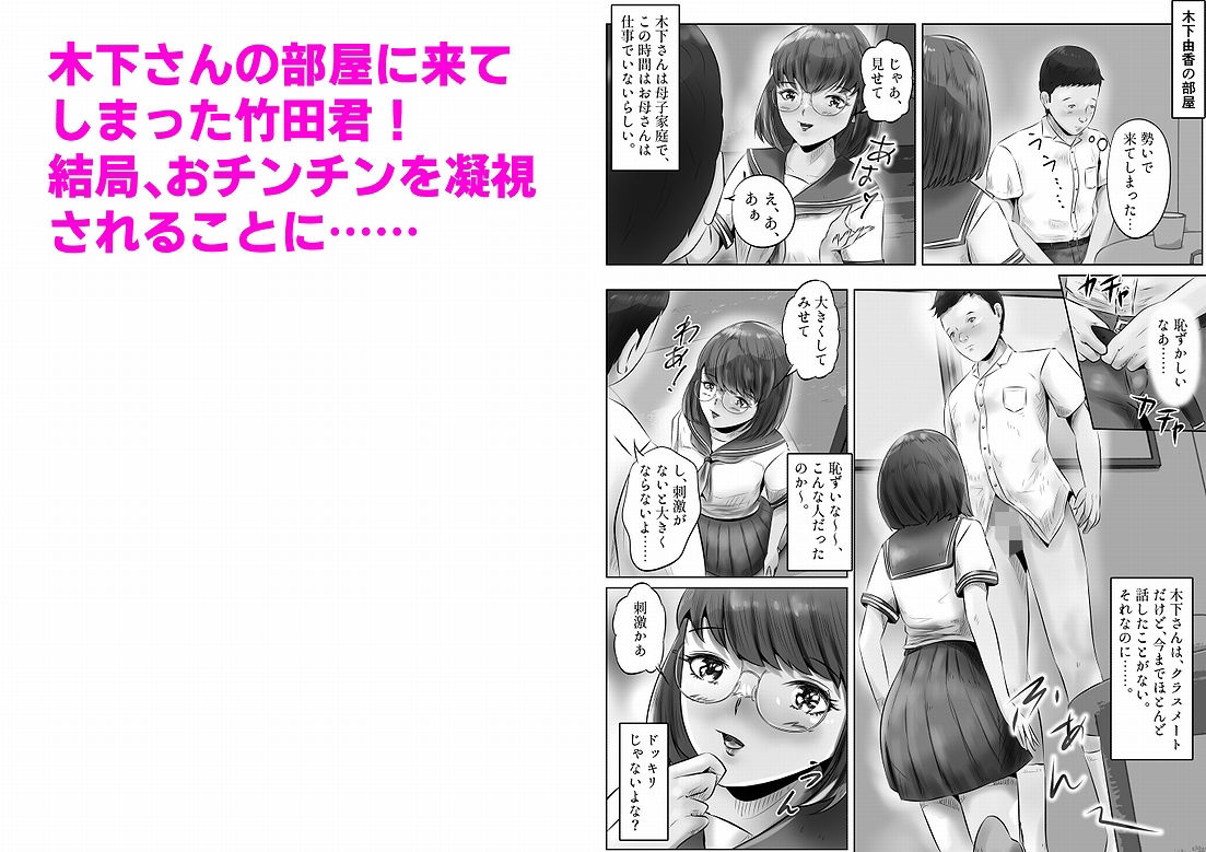木下さんと竹田君（1） サンプル2ページ目