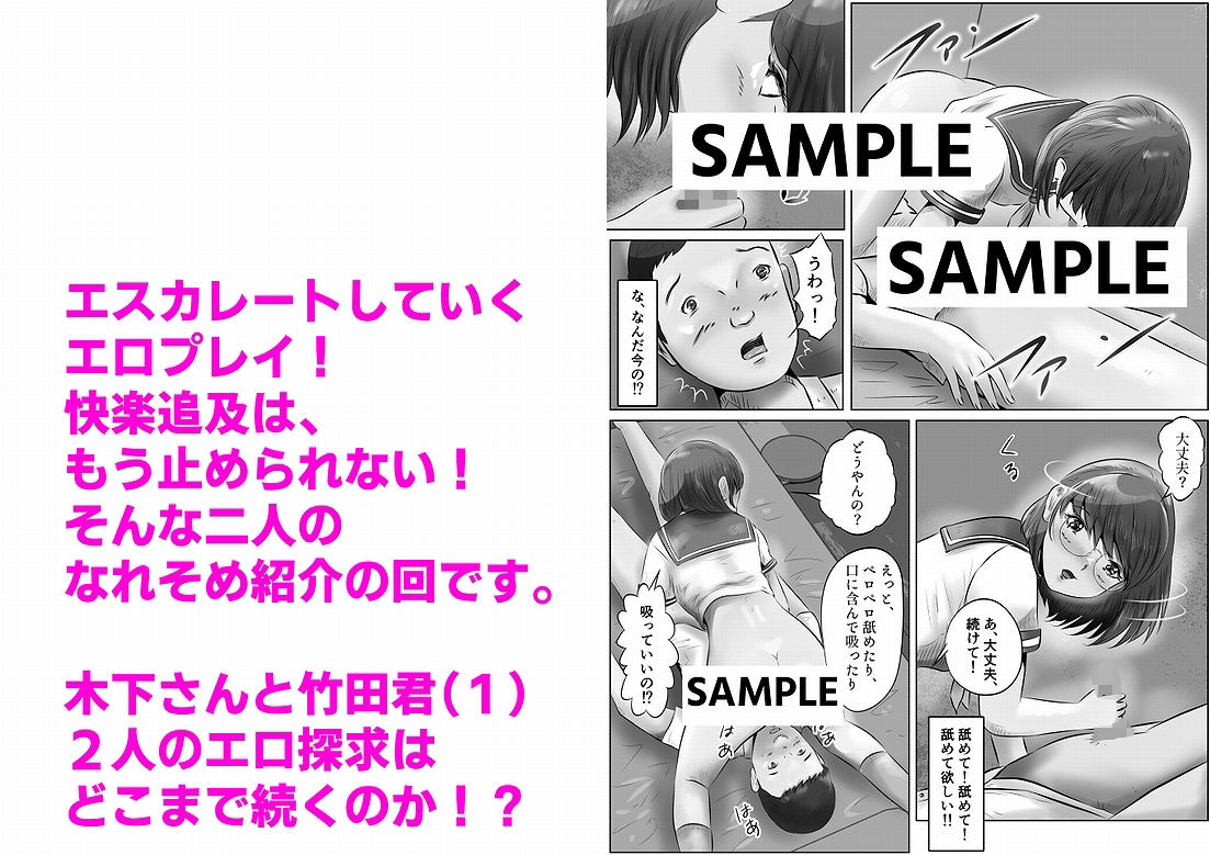 木下さんと竹田君（1） サンプル9ページ目