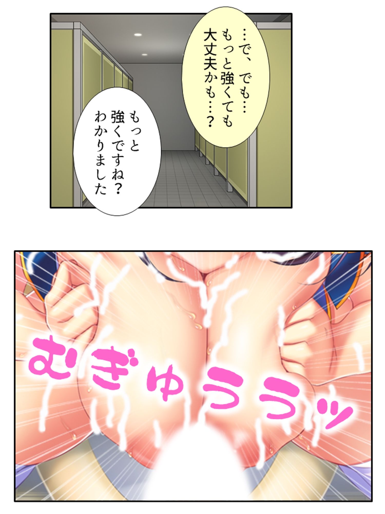 気になる女子が言いなりでおっぱい揉ませてくれた理由 3巻 サンプル9ページ目