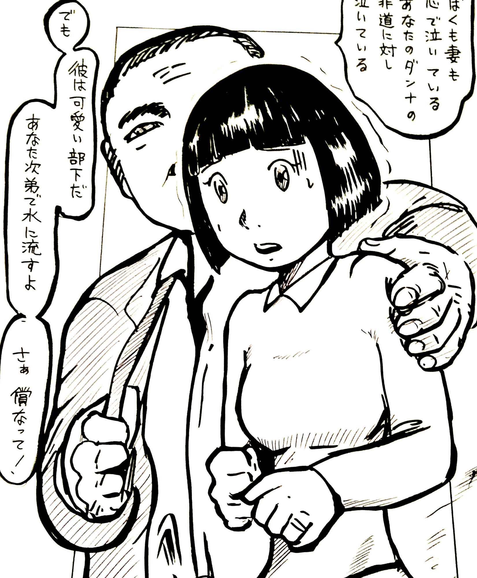 味くらべ夫婦 サンプル3ページ目