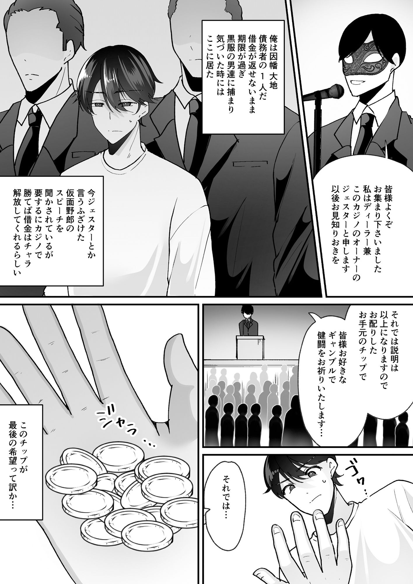 TSカジノ〜債務者達の末路〜 サンプル1ページ目