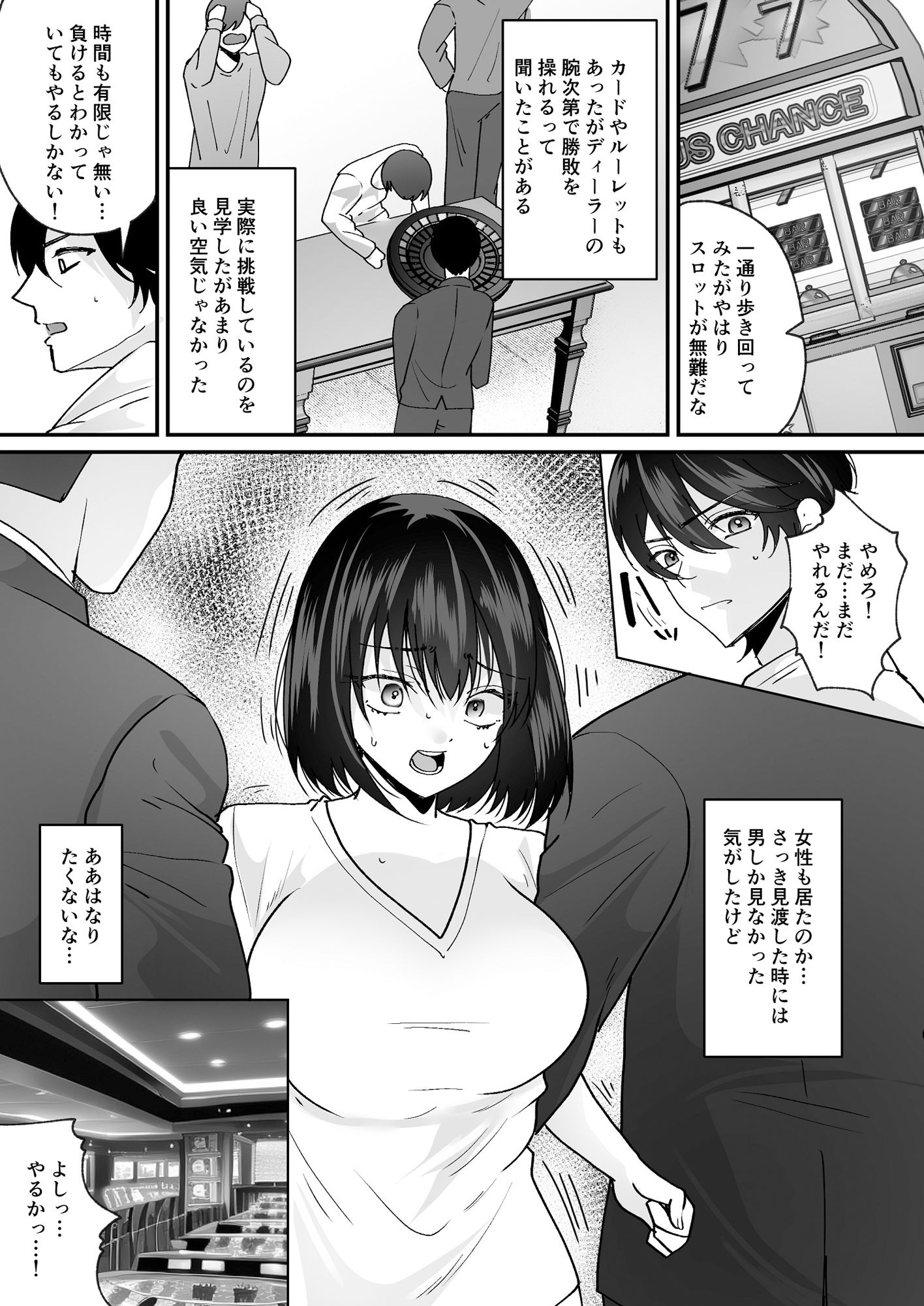 TSカジノ〜債務者達の末路〜 サンプル2ページ目