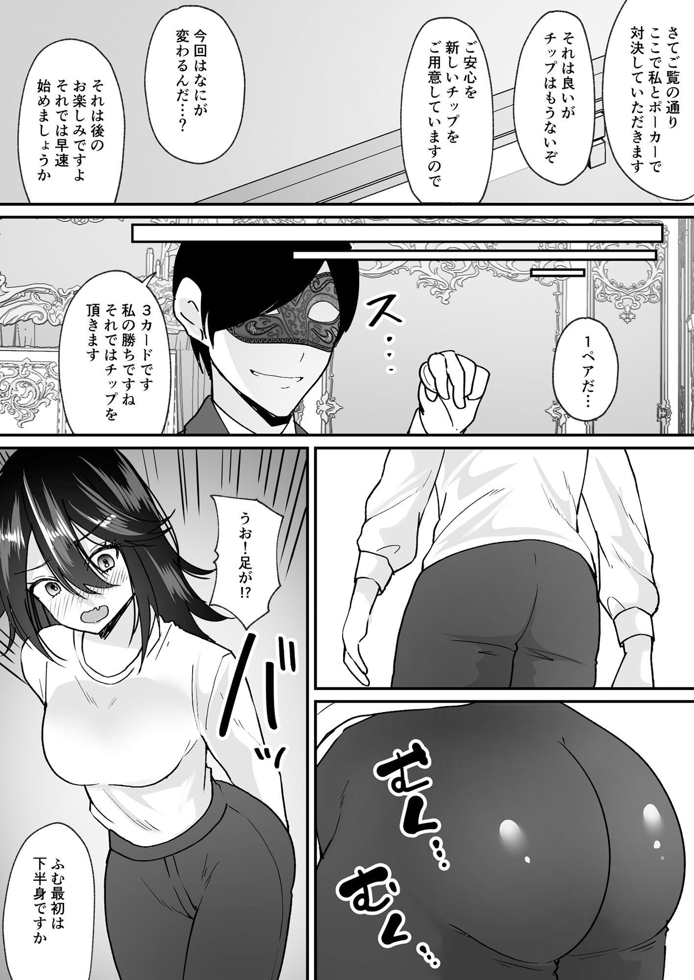 TSカジノ〜債務者達の末路〜 サンプル4ページ目