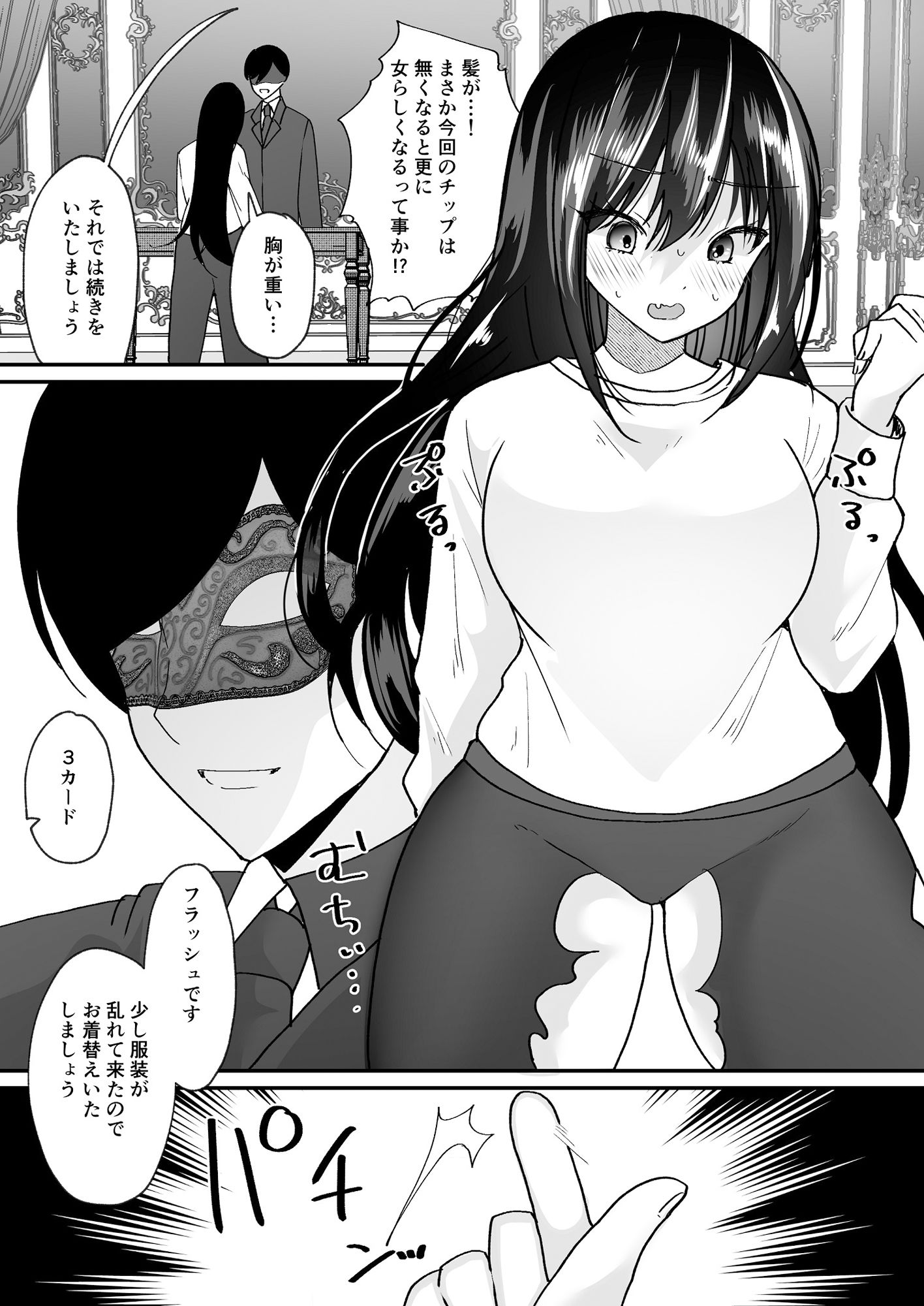 TSカジノ〜債務者達の末路〜 サンプル5ページ目