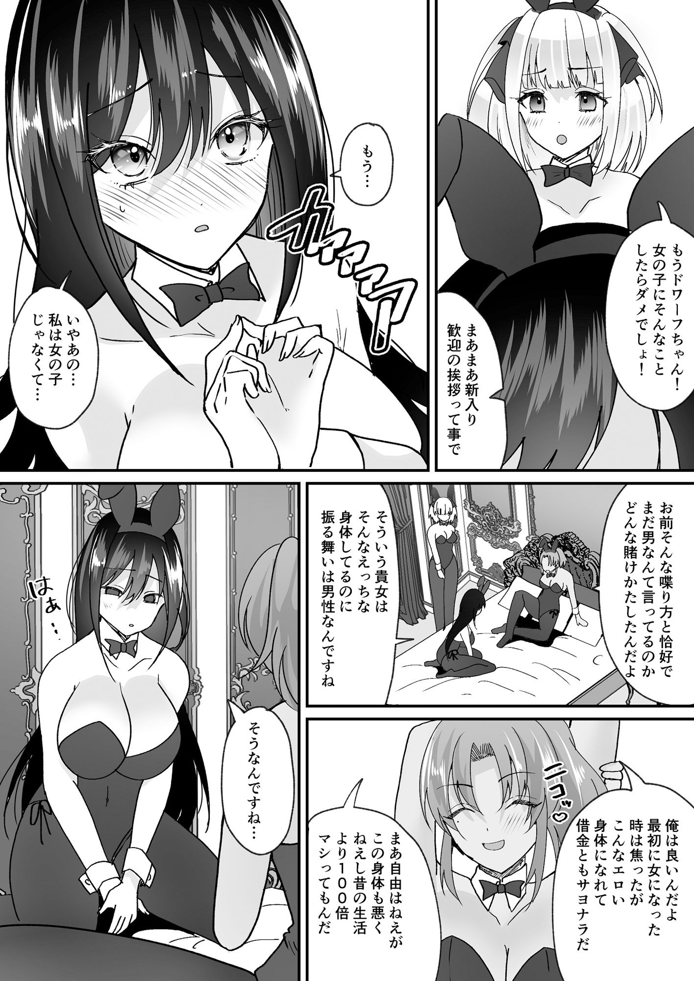 TSカジノ〜債務者達の末路〜 サンプル7ページ目