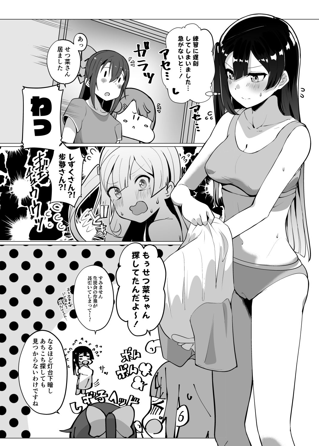ス◯ールアイドルの特別身体測定 サンプル1ページ目