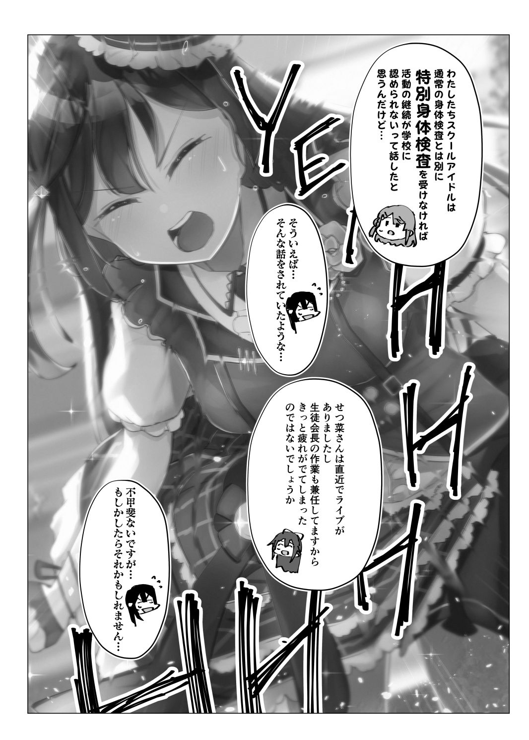 ス◯ールアイドルの特別身体測定 サンプル3ページ目