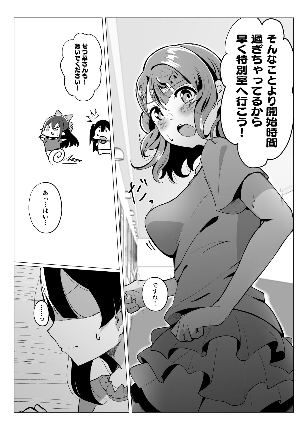 ス◯ールアイドルの特別身体測定 サンプル4ページ目