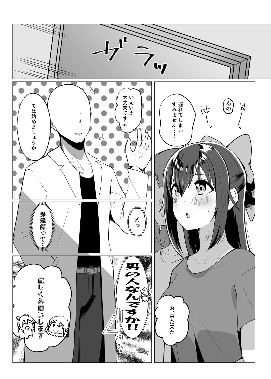 ス◯ールアイドルの特別身体測定 サンプル5ページ目