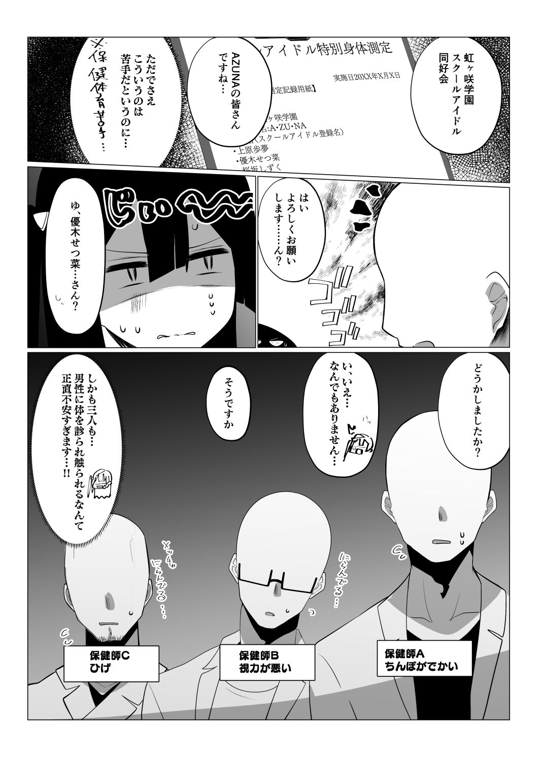 ス◯ールアイドルの特別身体測定 サンプル6ページ目