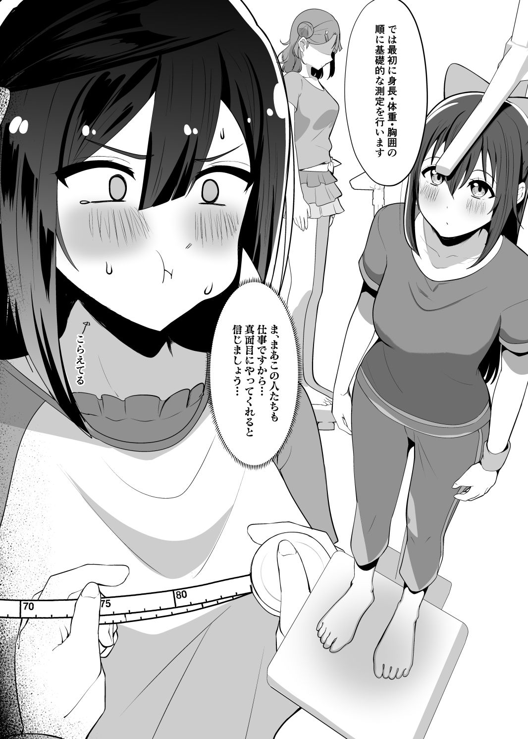 ス◯ールアイドルの特別身体測定 サンプル7ページ目