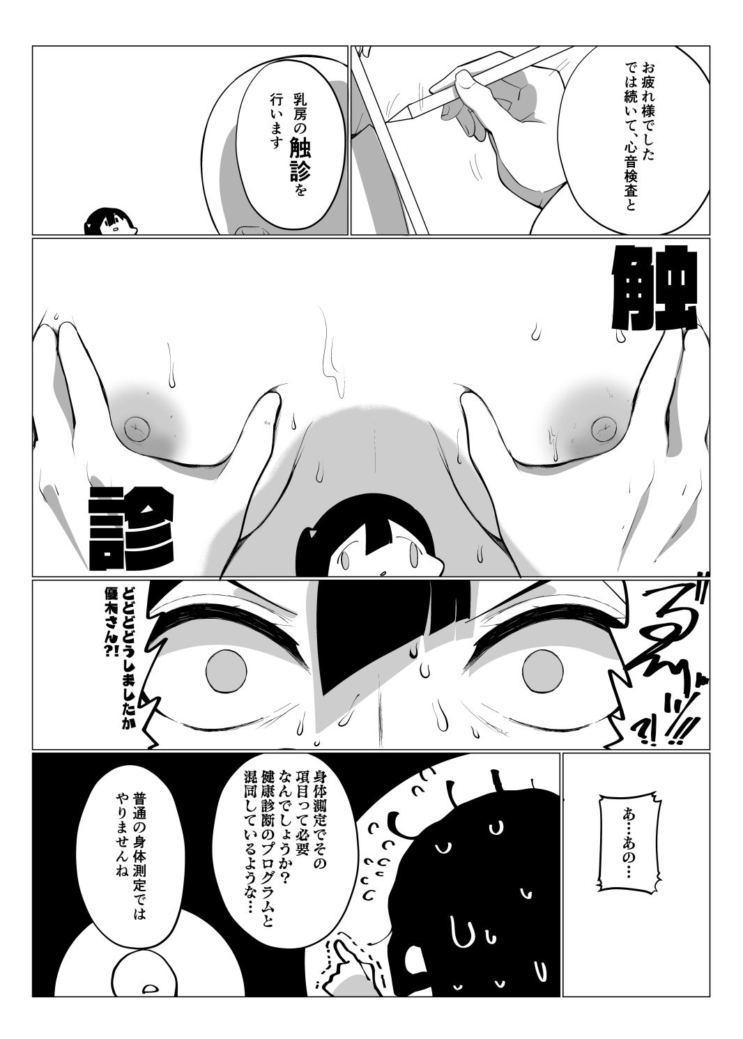ス◯ールアイドルの特別身体測定 サンプル8ページ目