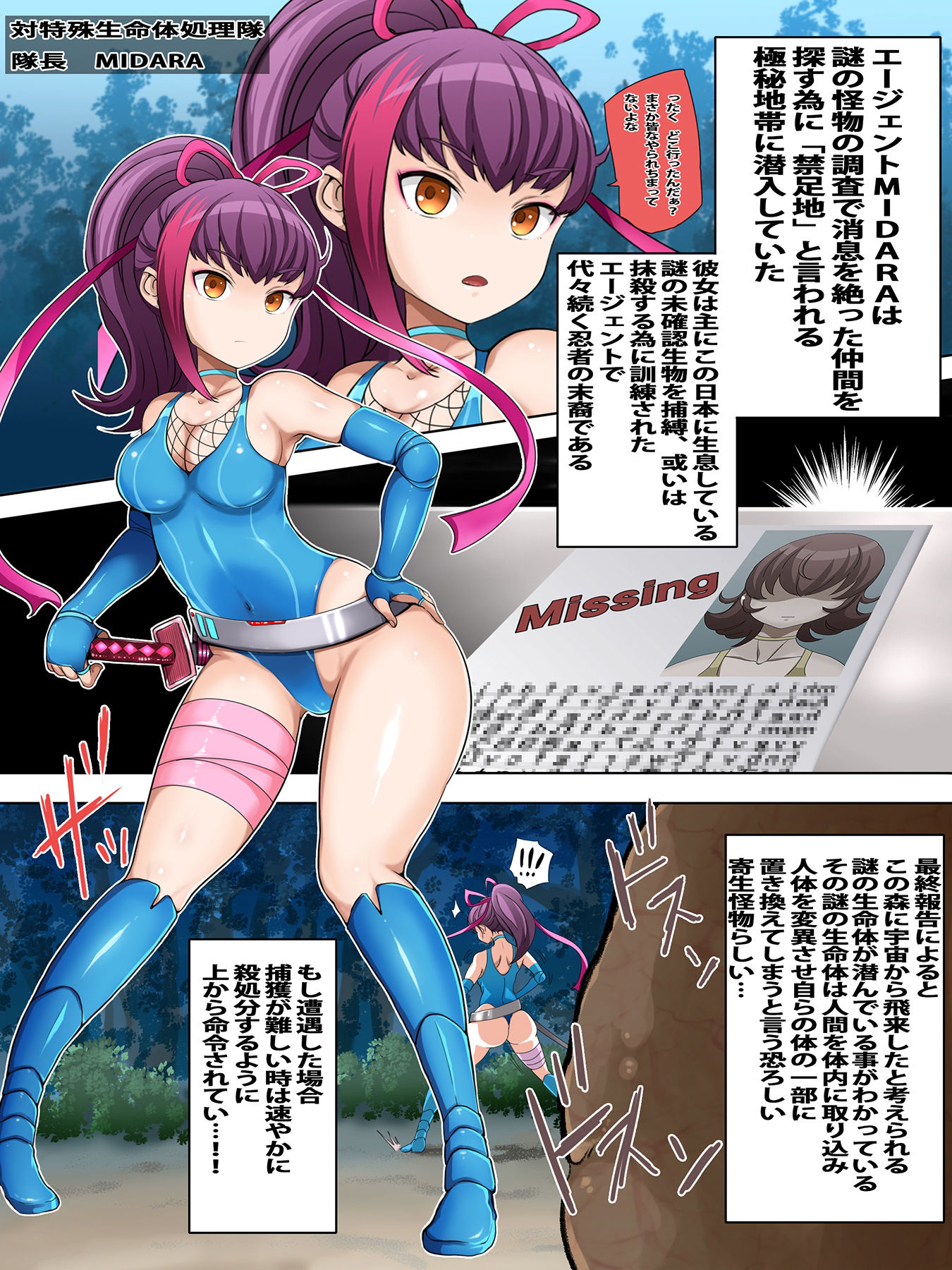 不様姦 敗北のMIDARA サンプル1ページ目