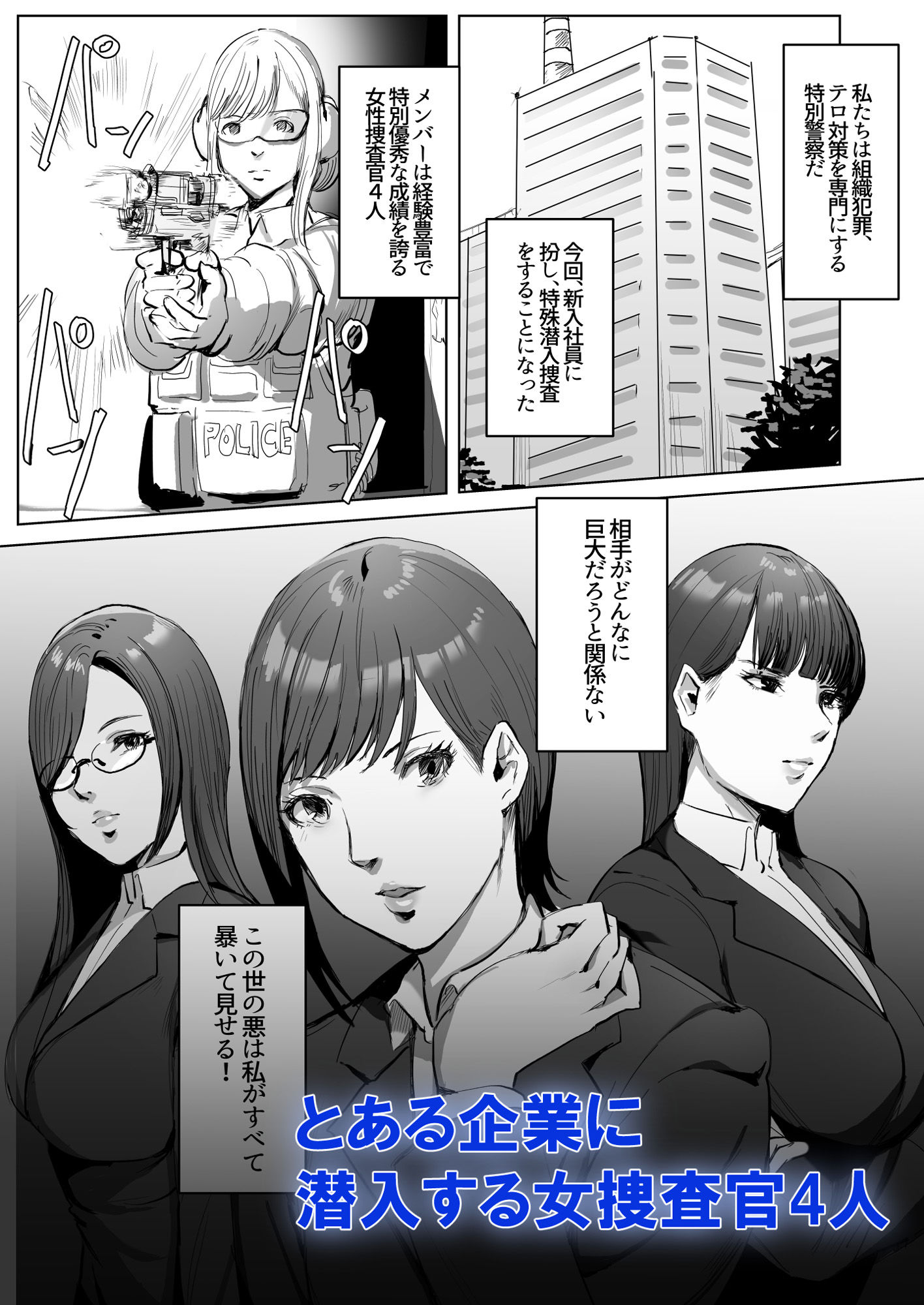ハイテク企業に潜入したらドスケベふたなりアンドロイドに改造された サンプル1ページ目
