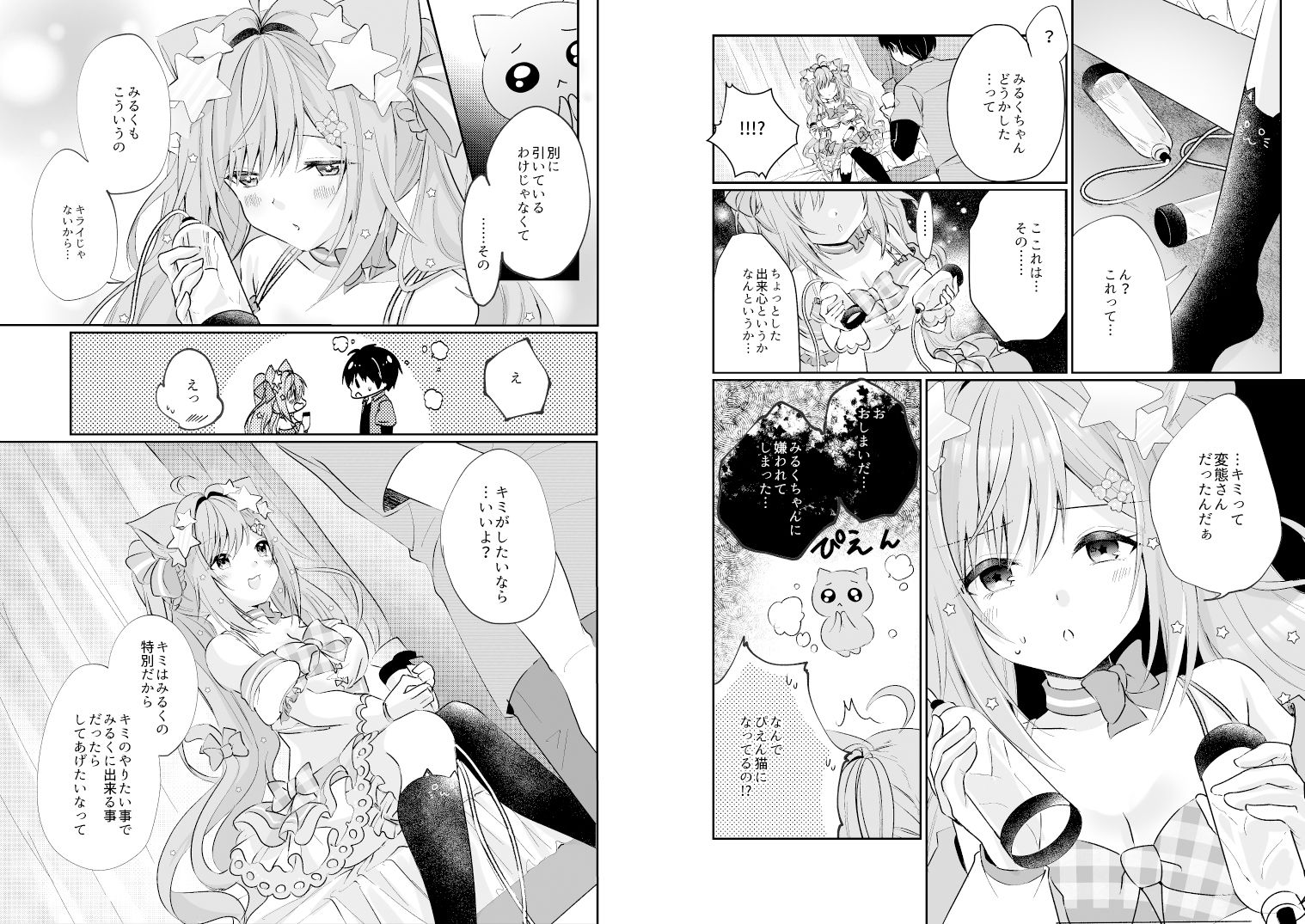 白雪み○ろ＆愛宮み○くサイ眠・搾乳プレイ本まとめ サンプル5ページ目