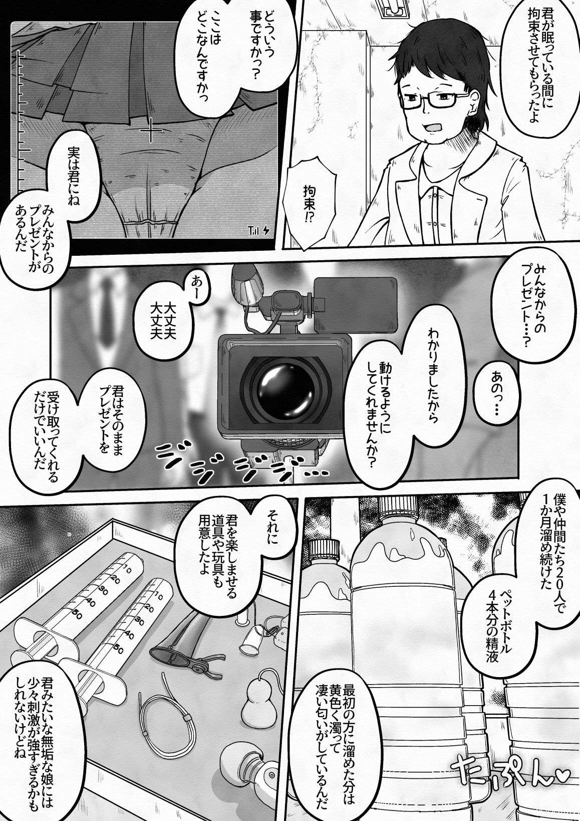 拉致した女の子をイかせ続けながら全身の穴という穴に精液と尿を流し込むお話 サンプル3ページ目