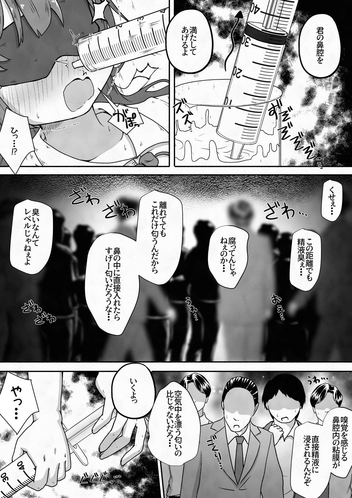 拉致した女の子をイかせ続けながら全身の穴という穴に精液と尿を流し込むお話 サンプル5ページ目