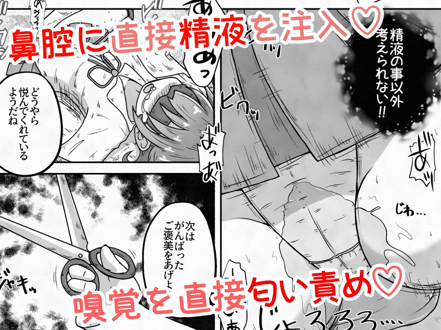 拉致した女の子をイかせ続けながら全身の穴という穴に精液と尿を流し込むお話 サンプル6ページ目