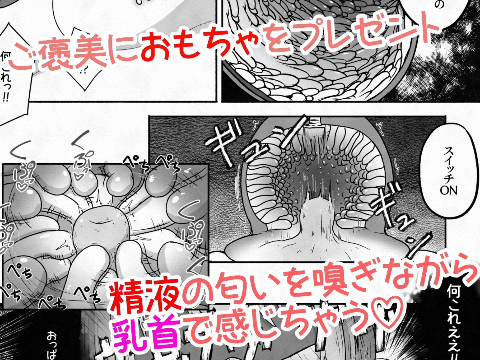 拉致した女の子をイかせ続けながら全身の穴という穴に精液と尿を流し込むお話 サンプル7ページ目