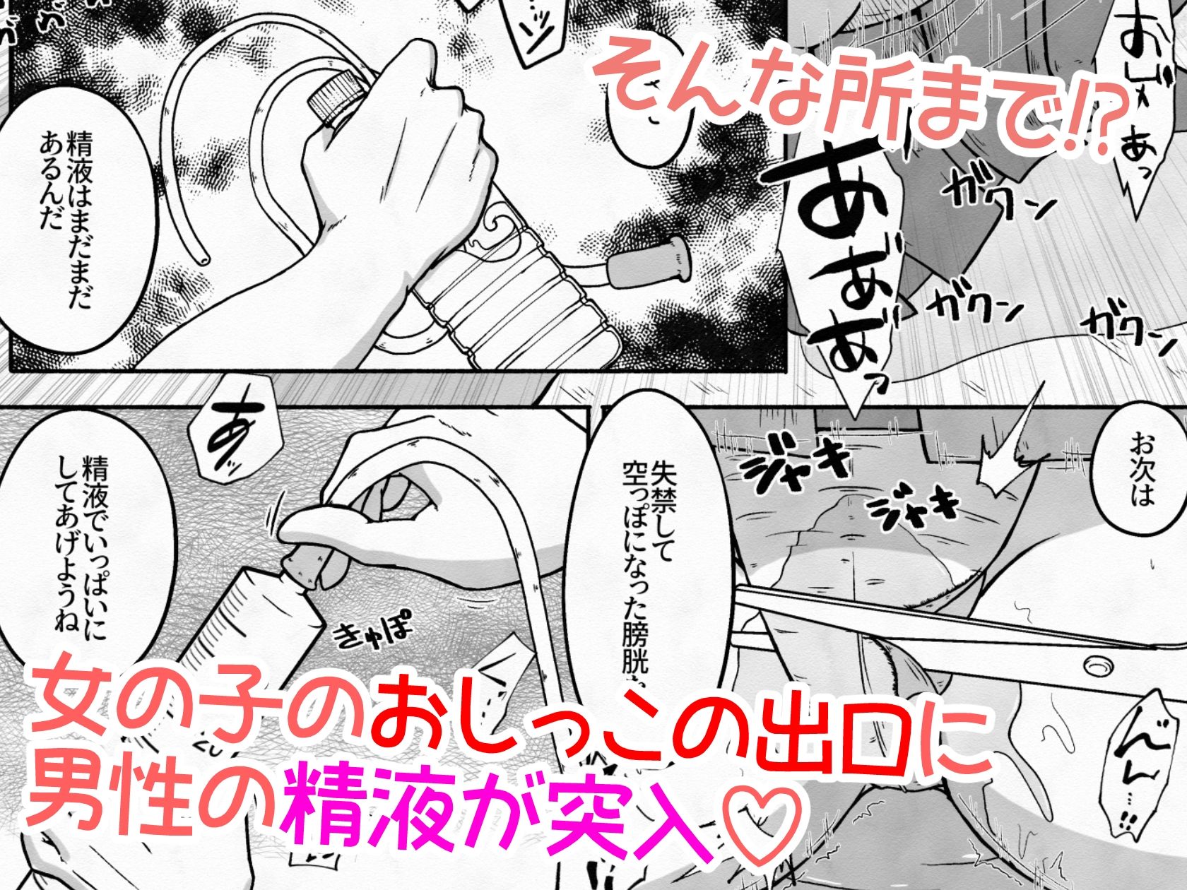 拉致した女の子をイかせ続けながら全身の穴という穴に精液と尿を流し込むお話 サンプル8ページ目