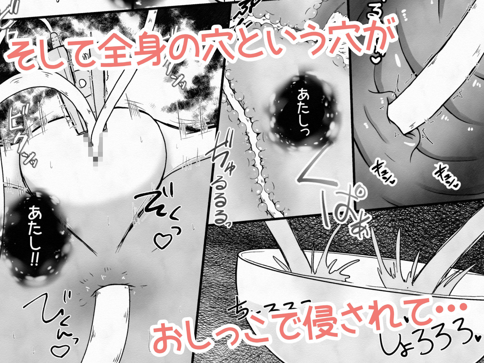 拉致した女の子をイかせ続けながら全身の穴という穴に精液と尿を流し込むお話 サンプル10ページ目