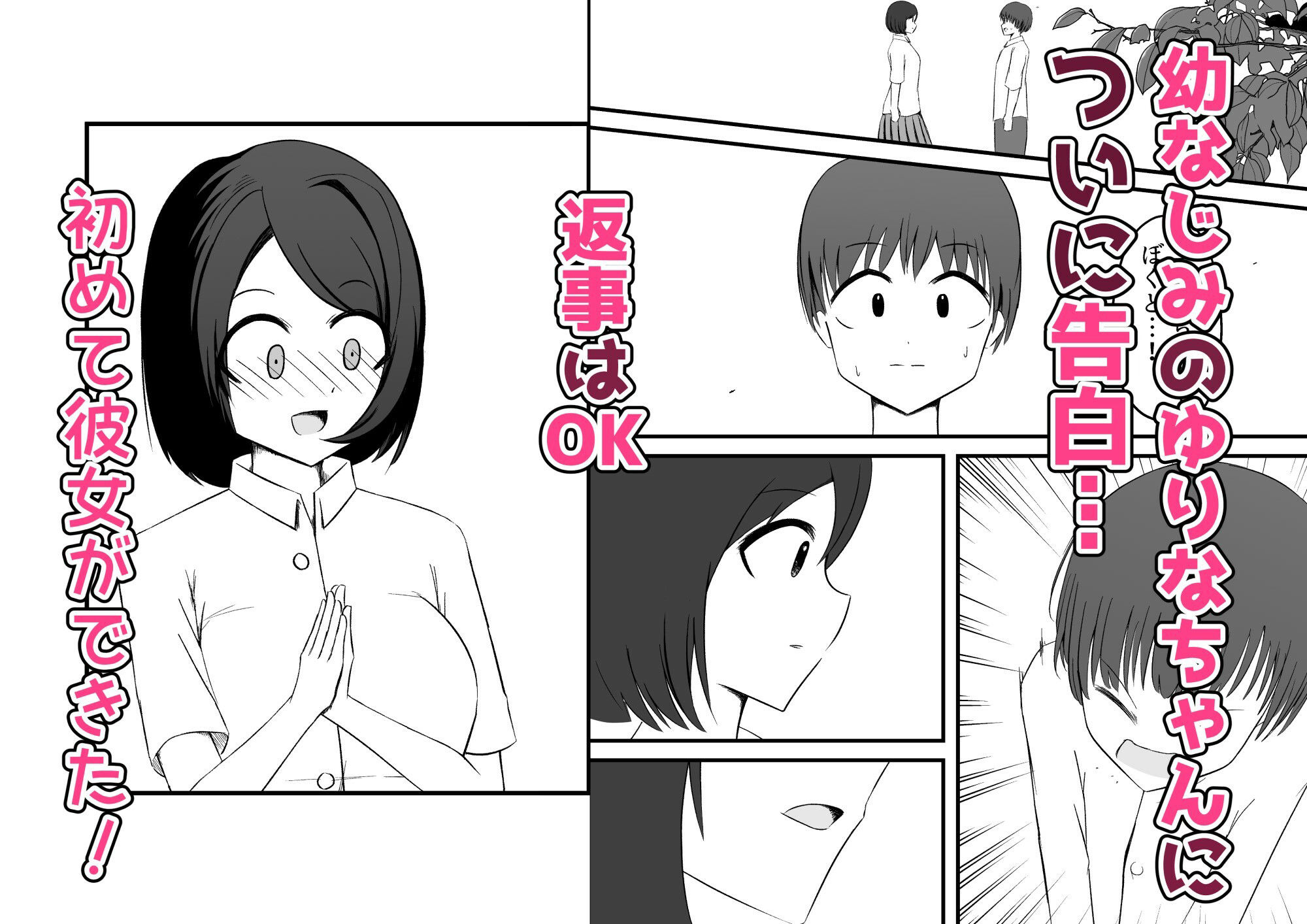 彼女がチャラ男先輩に寝取られる サンプル1ページ目