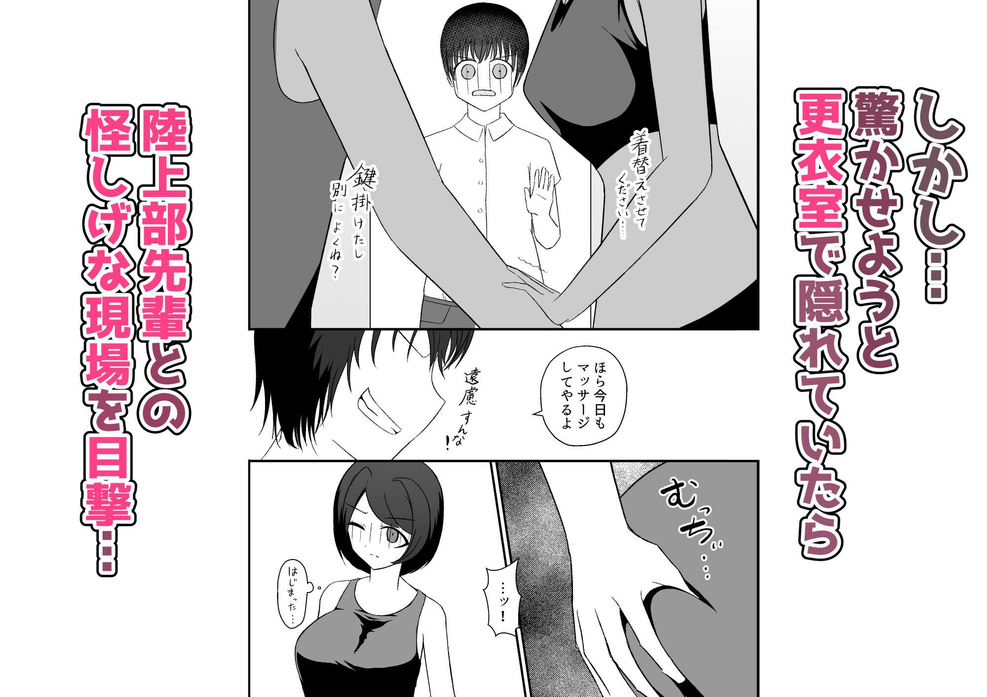 彼女がチャラ男先輩に寝取られる サンプル2ページ目