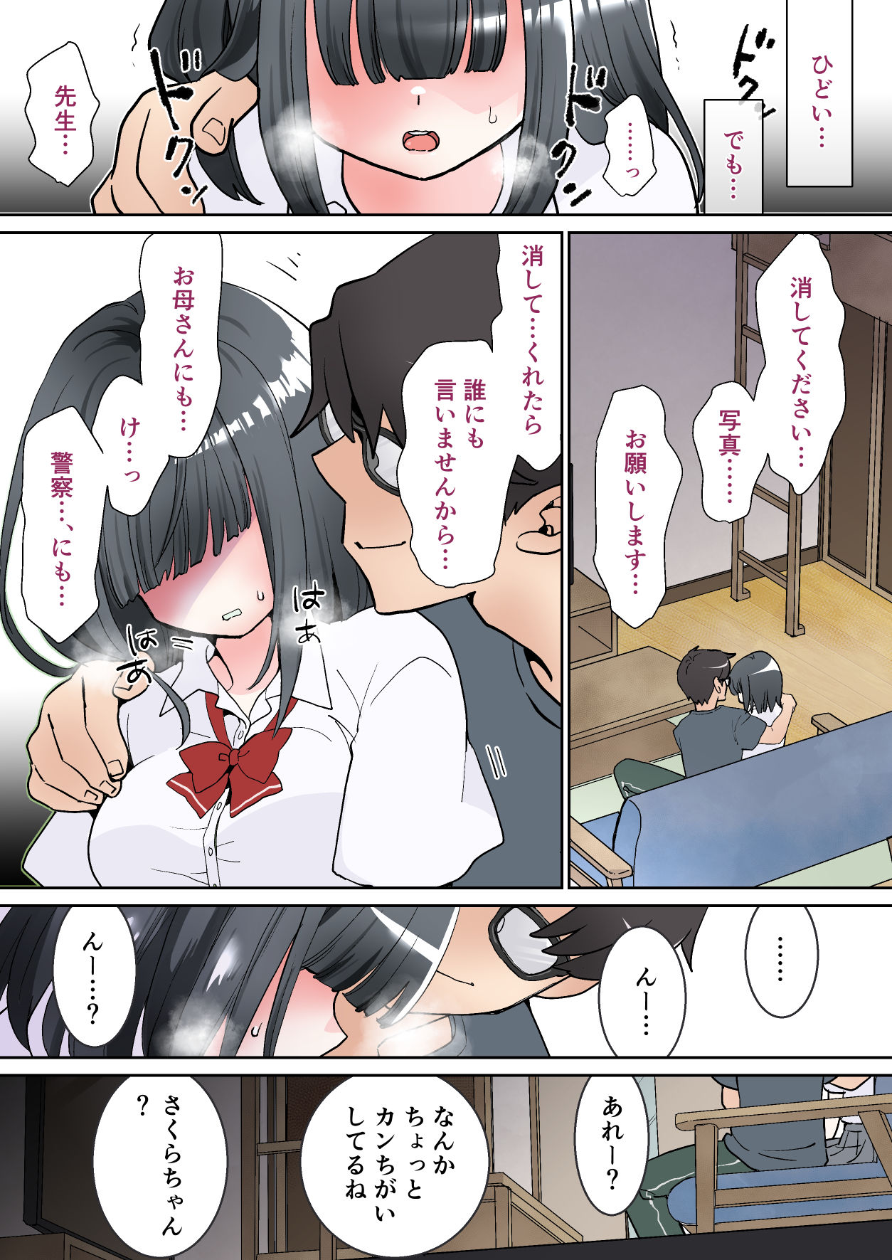 先生に、無理やり性教育をされちゃって… サンプル3ページ目