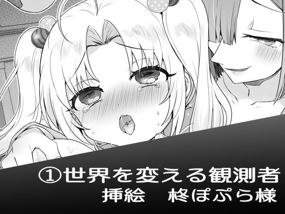光（いちゃラブ）も！ 闇（乗っ取り）も！？ 何でもありTSF合同！ サンプル1ページ目