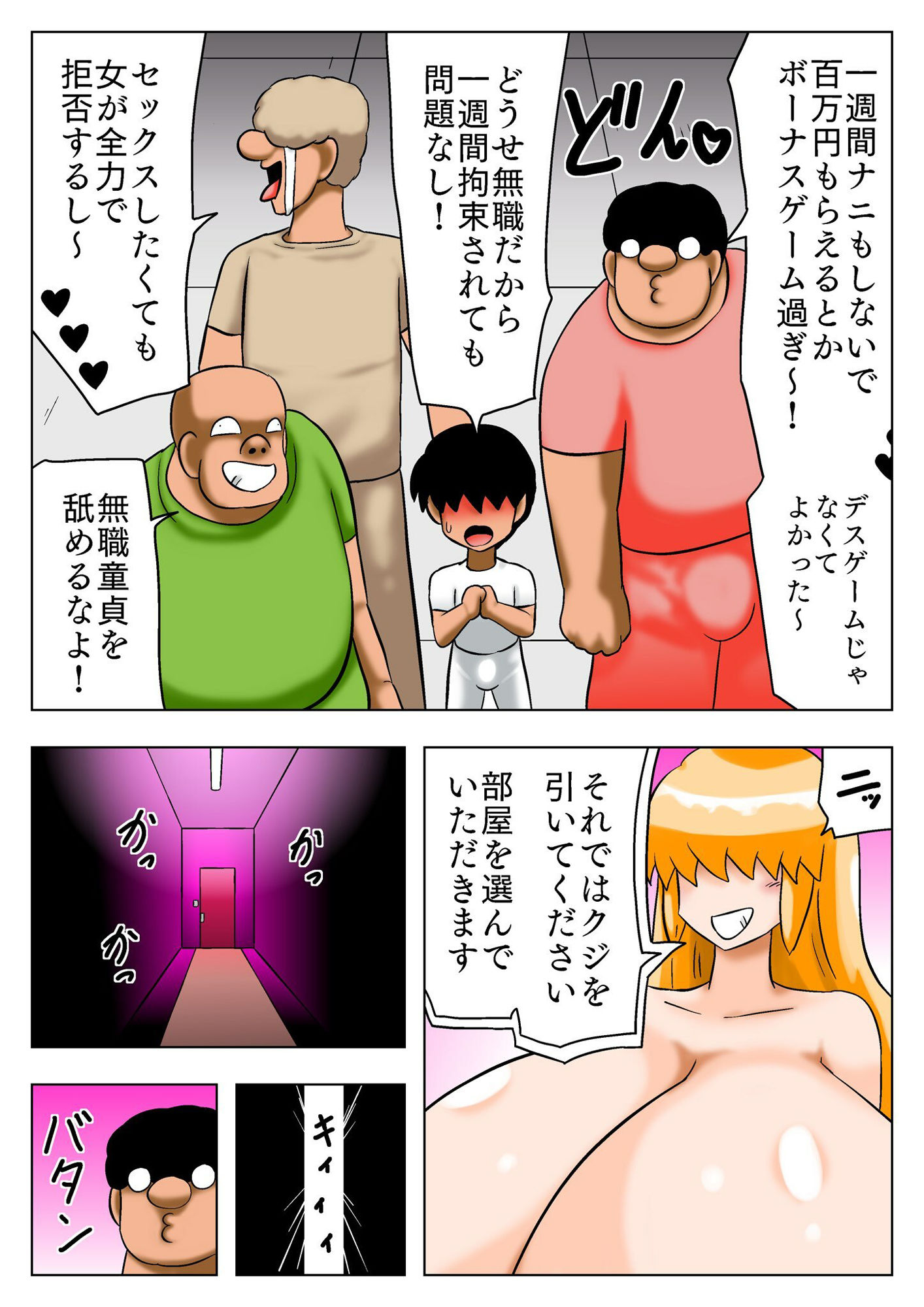 セックスしたら出られない部屋に入れられた童貞たち！ サンプル2ページ目