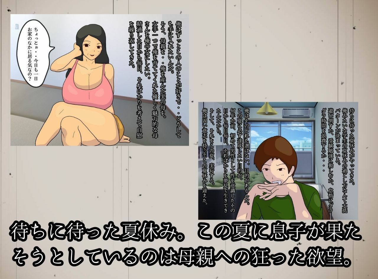 母親という媚薬 ドスケベなお母さんと過ごす背徳の夏休み サンプル1ページ目