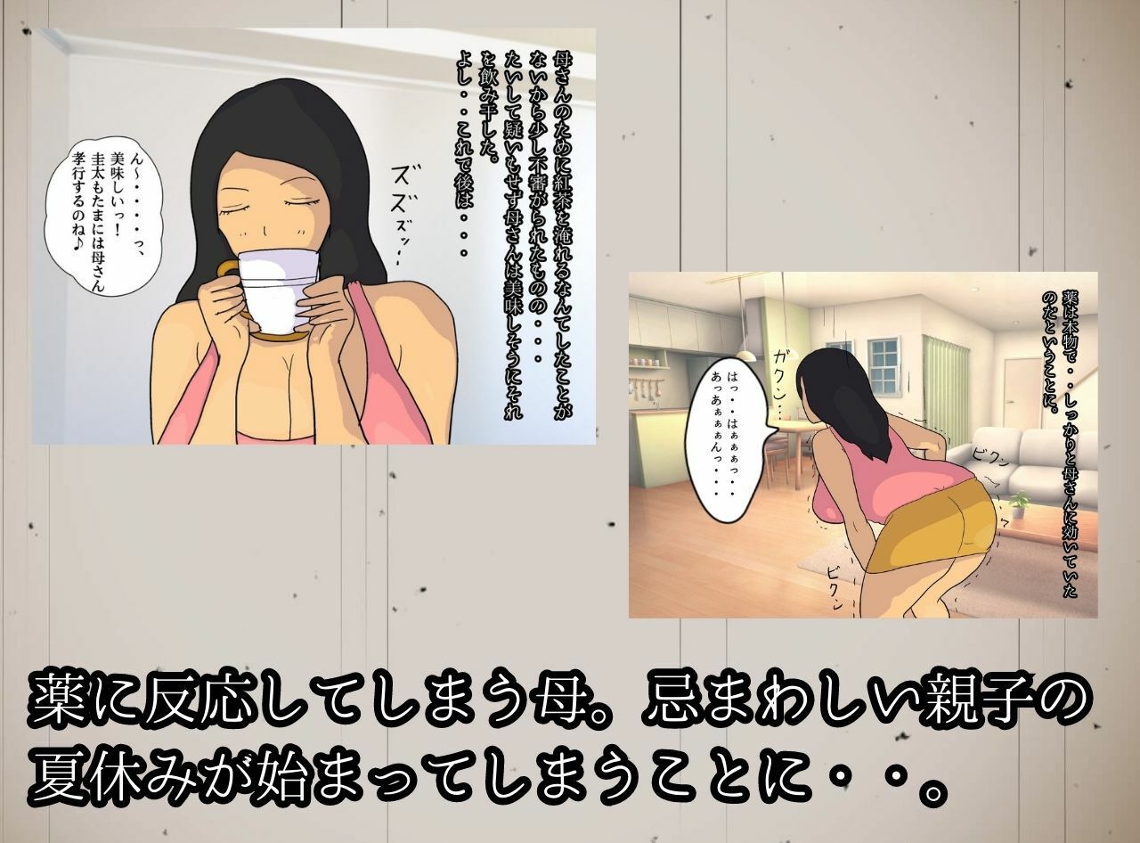 母親という媚薬 ドスケベなお母さんと過ごす背徳の夏休み サンプル3ページ目