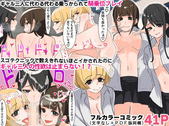 肉食系ギャルのマジ搾精〜巨乳ギャル三人組に目をつけられた僕がビッチたちとパコることになっちゃって！？〜 サンプル3ページ目