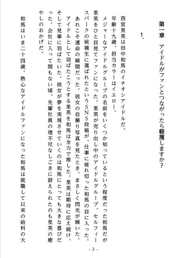 推しハメ！ 絶対ナイショのアイドル極秘誕生会の真相 サンプル2ページ目